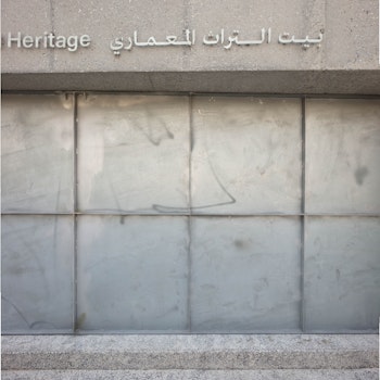 HOUSE OF ARCHITECTURAL HERITAGE in Muharraq, Bahrain - by Leopold Banchini Architects at ARKITOK - Photo #4 